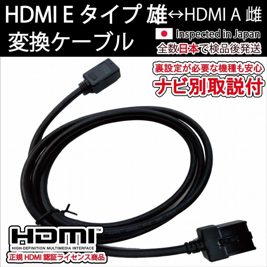 (ナビ別取説付)カーナビ用HDMI接続ケーブル ホンダVXM-165VFNi/165VFEi/155VFNi/155VFEi/シャトル グレイス ジェイド N-BOX+ フリード等_画像1