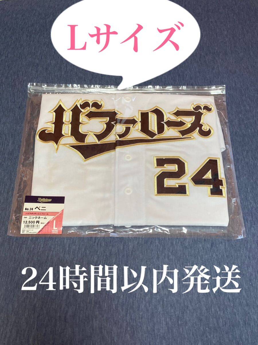 オリックス　紅林弘太郎選手　ハイクオリティユニフォーム オリッコデー Lサイズ