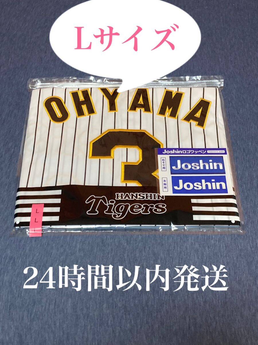 阪神タイガース　大山悠輔　レプリカユニフォーム　Lサイズ_画像1