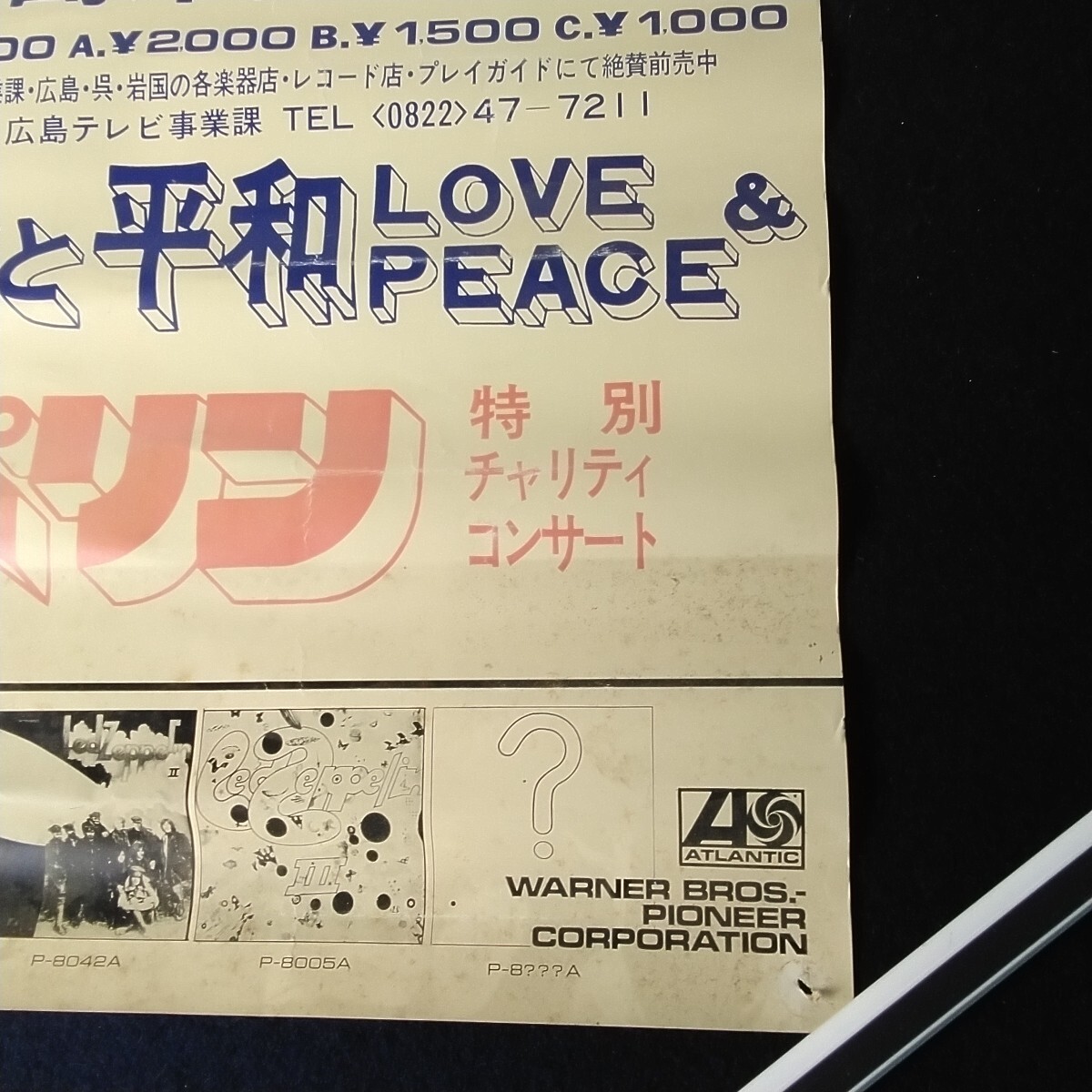 A759 レッド・ツェッペリン 1971 広島県立体育館 特別チャリティーコンサート ポスター の画像3