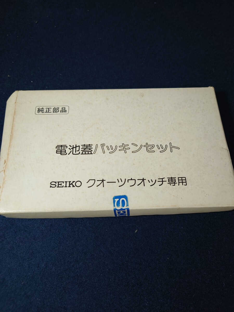 SEIKO　純正　電池蓋パッキンセット　_画像4