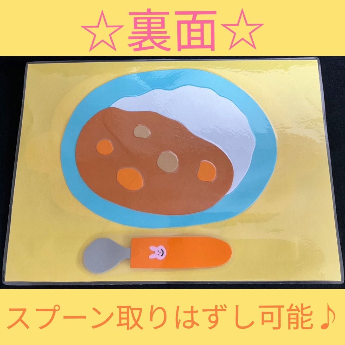 カレーライスのうた　ラミネートシアター　保育園　幼稚園　食育　カレー　ハンドメイド　誕生会　マジックテープ　