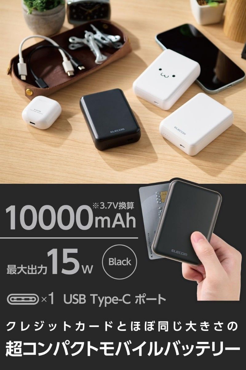 エレコム モバイルバッテリー 15W 10000mAh Type-C 1ポート 入出力 小型 軽量 ブラック EC-C16BK