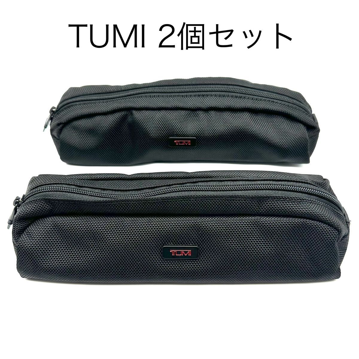 【2個セット】TUMI トラベルポーチ マルチケース トゥミ ブラック 小物入れ ケーブルケース バリスティックナイロン
