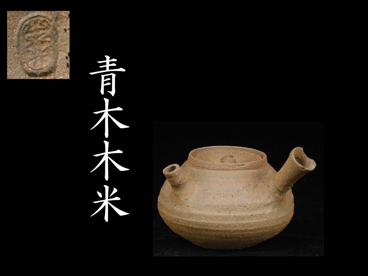  tea ceremony house place warehouse goods Aoki tree rice structure south . width hand small teapot . tea utensils 