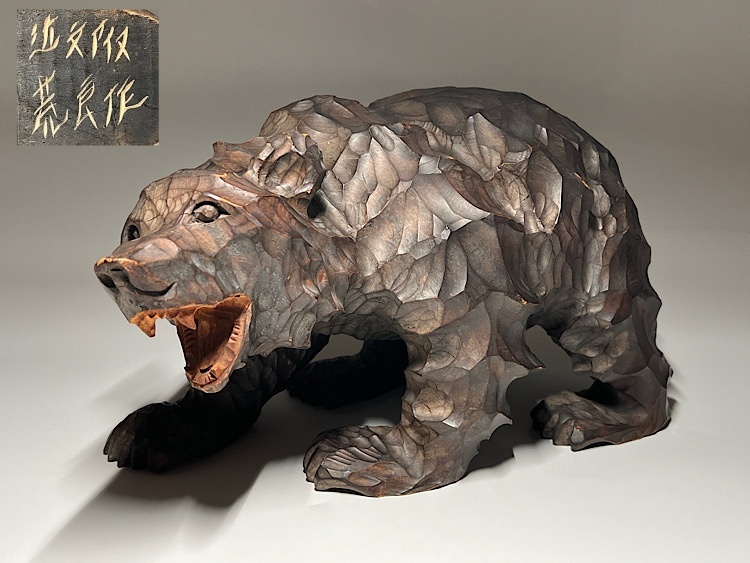 Yahoo!オークション - 【瑞】荒良作 木彫りの熊 重さ約２．２kg 横幅約