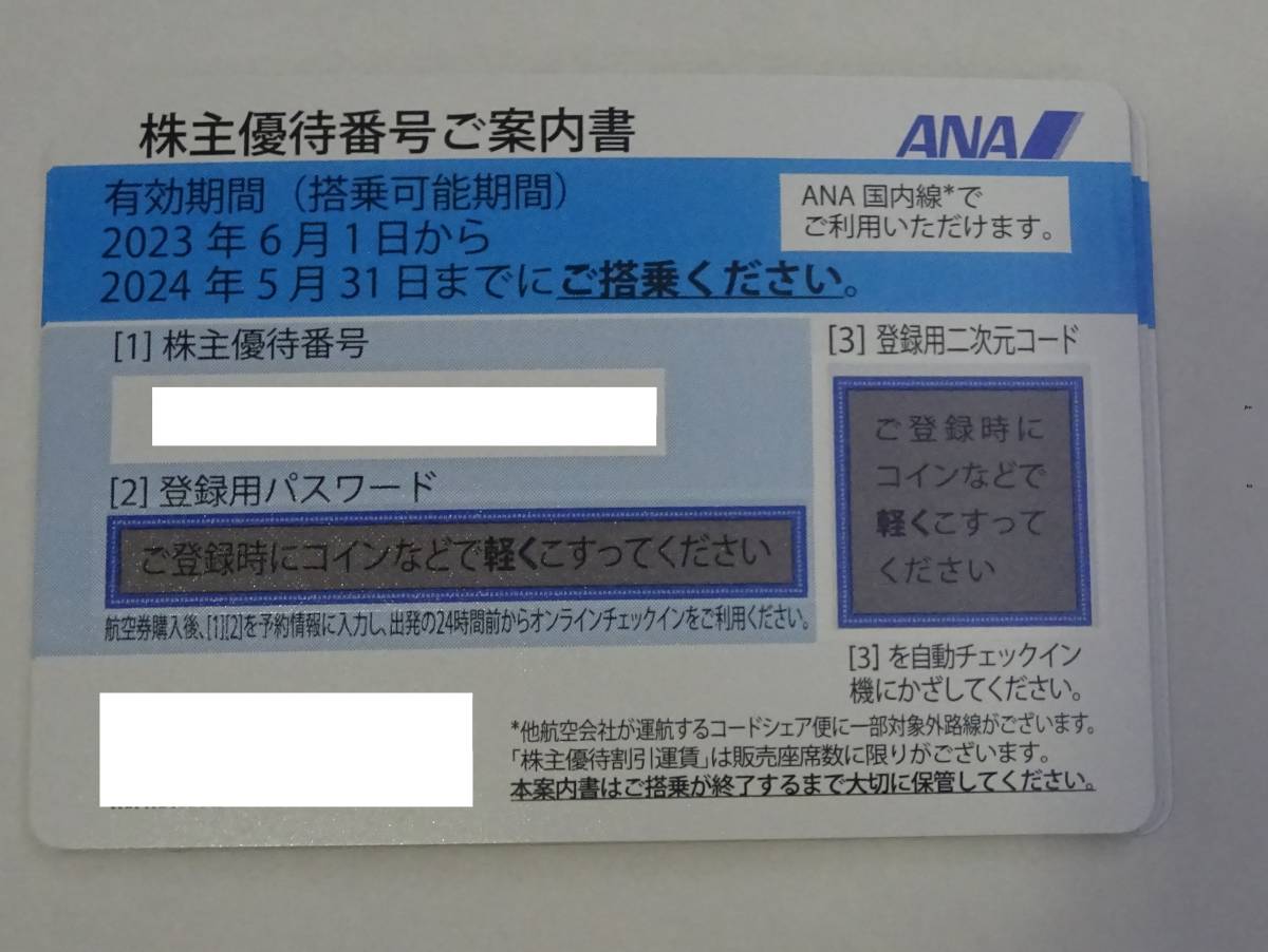 ANA 株主優待券【送料無料】 2枚セット売り 2024年5月31日まで 全日空/アナ③の画像1