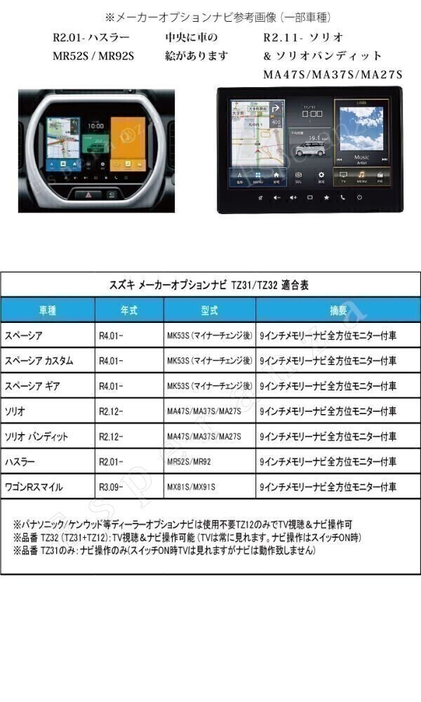 TZ32【 スペーシア カスタム テレビキット＆ ナビ操作】R4.01-MC後 MK53S 9インチメモリーナビ車 運転中 走行中 見れる TV キャンセラー_画像2