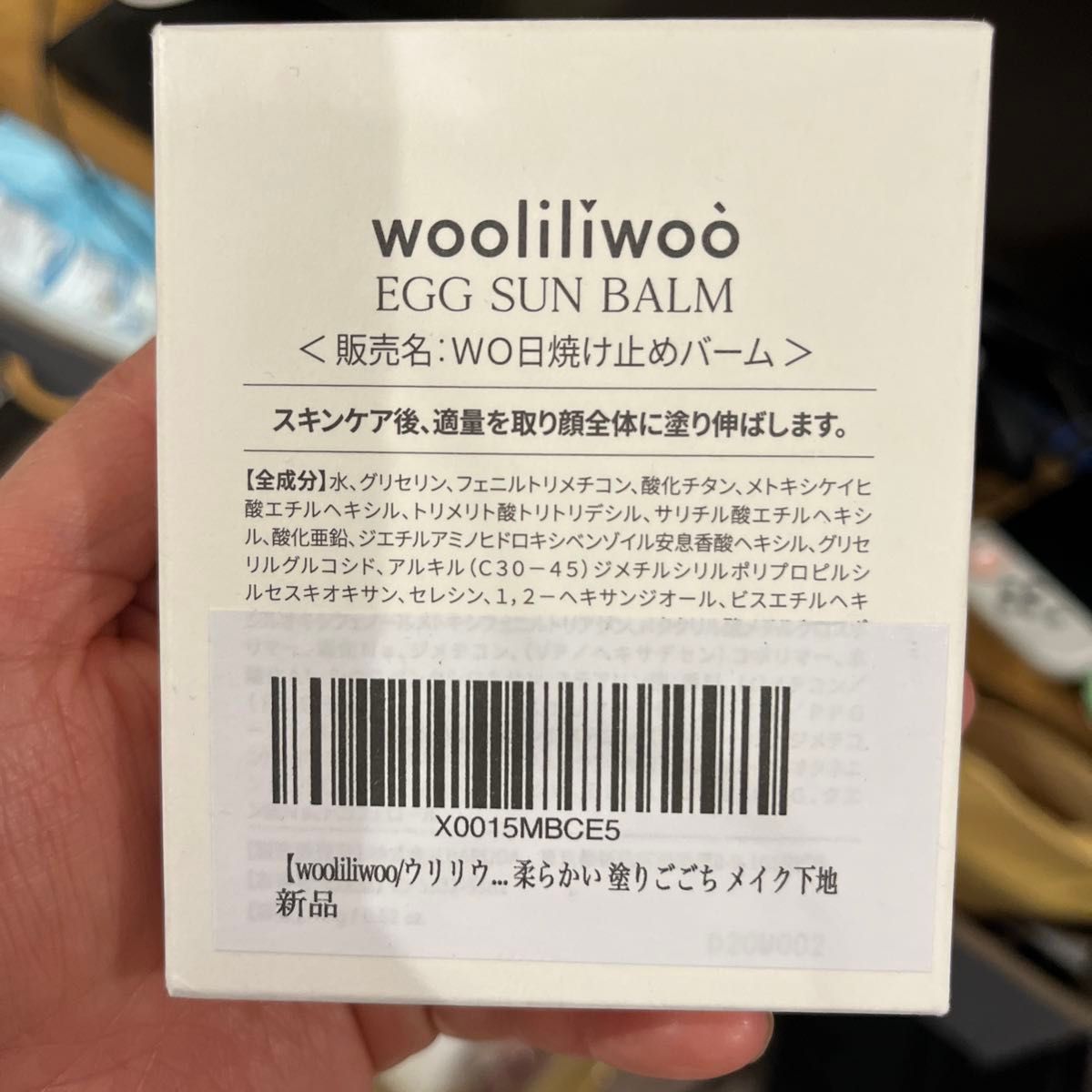 【wooliliwoo/ウリリウ】 エッグサンバーム 15g/EGG SUN BALM 15g紫外線ケア 紫外線ブロック 低刺激