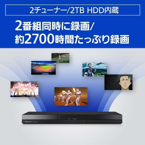 1年保証【新品】Panasonic おうちクラウドディーガ DIGA DMR-2W202 / 2TB 2番組同時録画 / ブルーレイ・レコーダー_画像7