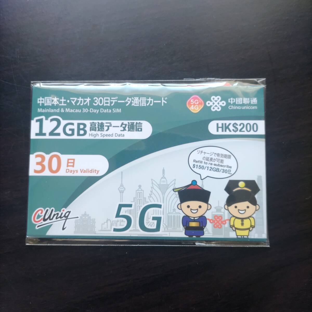 中国 データ通信simカード(12GB/30日) ChinaUnicom 【開通期限2025/06/30】の画像1