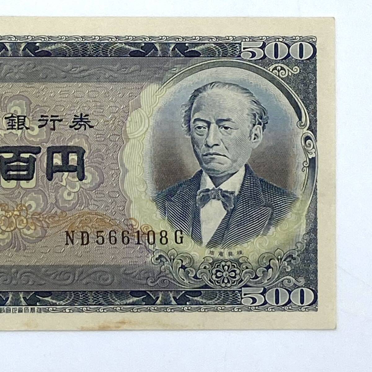 旧紙幣 岩倉具視 日本銀行券 B号500円札 五百円札 富士山 MF757793A アンティーク コレクション コレクター 古銭 レア物 美品_画像3