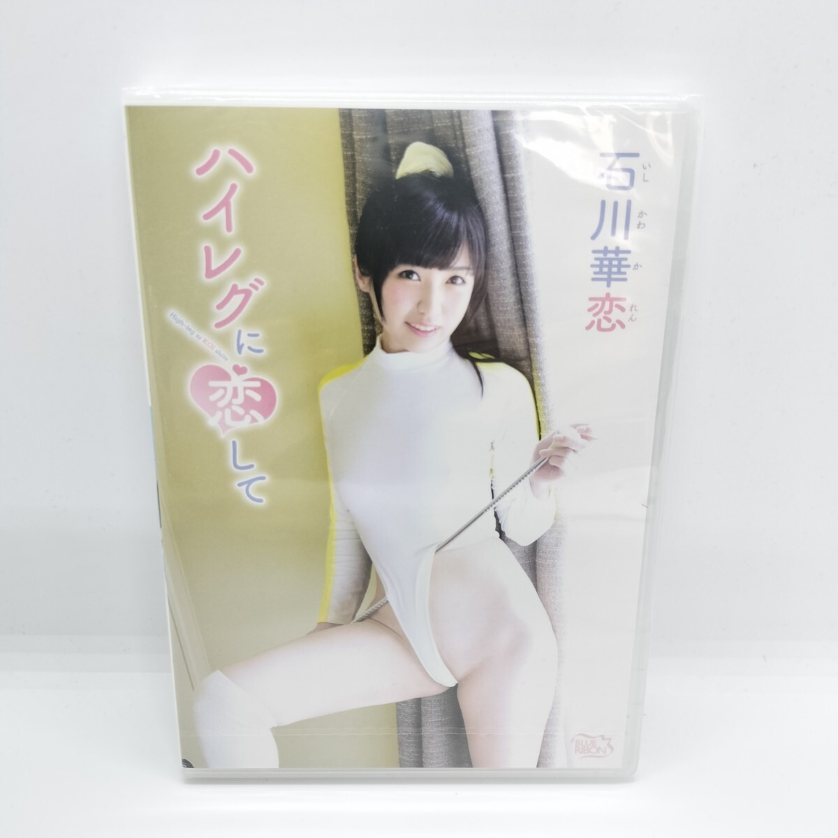 ★新品未開封★ 石川華恋 / ハイレグに恋して DVD アイドル_画像1