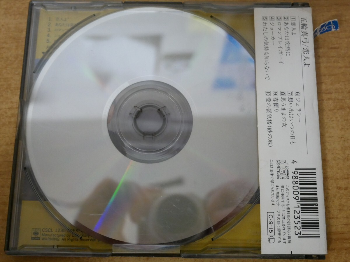 CDk-8030< with belt / CD selection of books > Itsuwa Mayumi /. person .