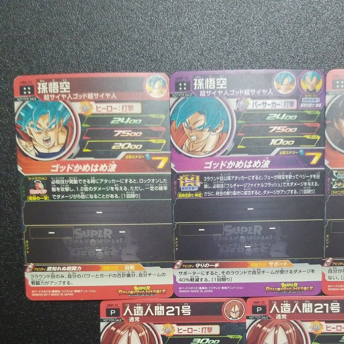 【まとめ売り】スーパードラゴンボールヒーローズ　プロモカード7枚セット