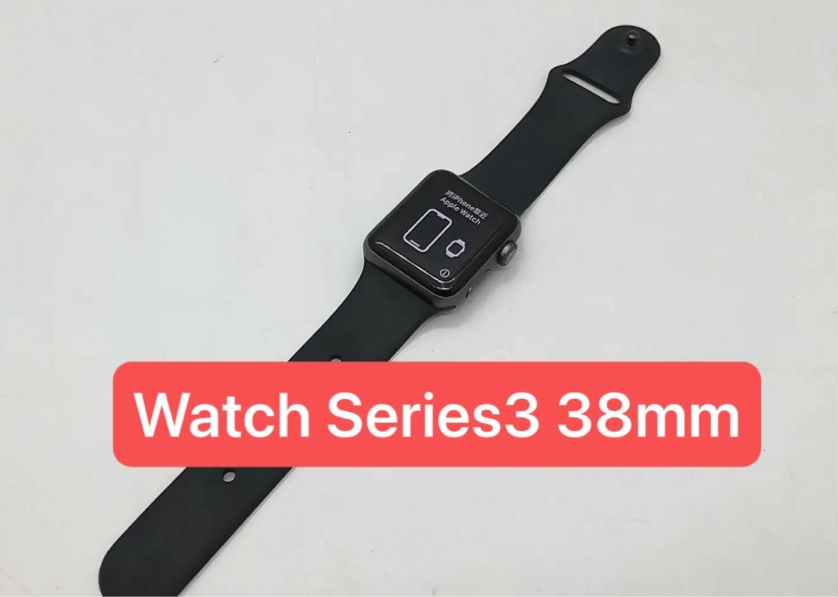 Apple Watch Series3 38mm GPS スペースグレイアルミニウム/ブラックスポーツバンド 