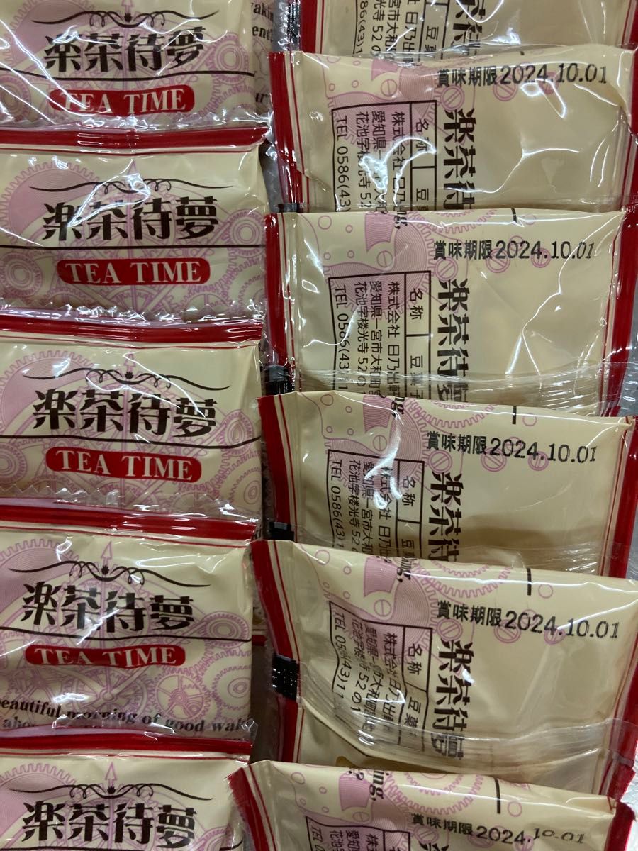 【お得用】楽茶待夢　日乃出軒　豆菓子　大袋４袋