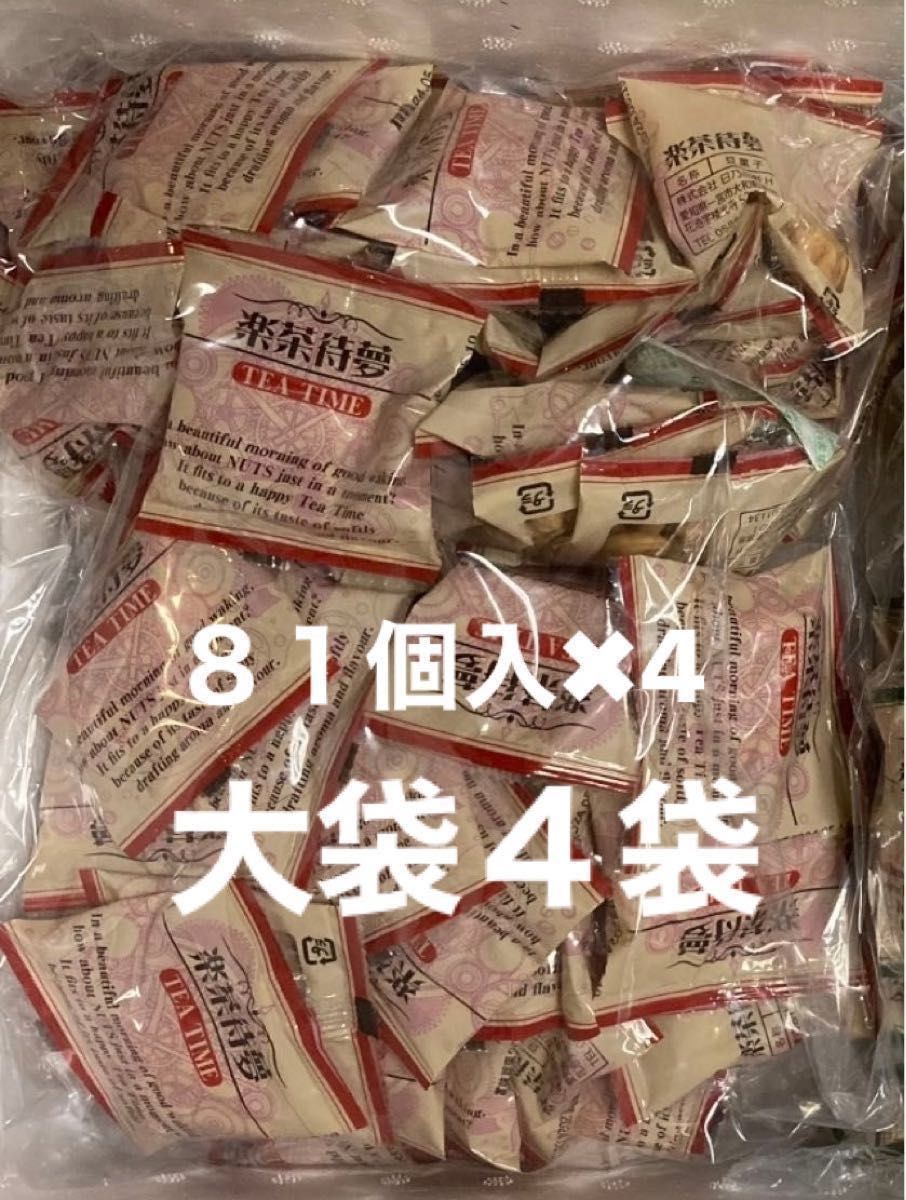 【お得用】楽茶待夢　日乃出軒　豆菓子　大袋４袋