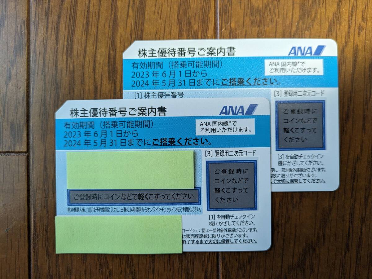 【送料無料】コード通知可　ANA株主優待券 2枚セット 24年5月31日まで_画像1