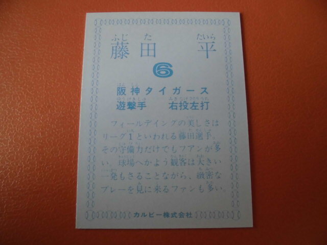 【美品】カルビープロ野球カード◆７８年　阪神　藤田_画像2