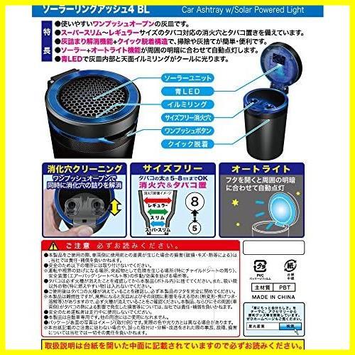 ★ED-182ブラック★ 星光産業 車内用品 灰皿 EXEA(エクセア) ソーラーリングアッシュ ブラック ED-182 ドリンクホルダー型 LED付き_画像4