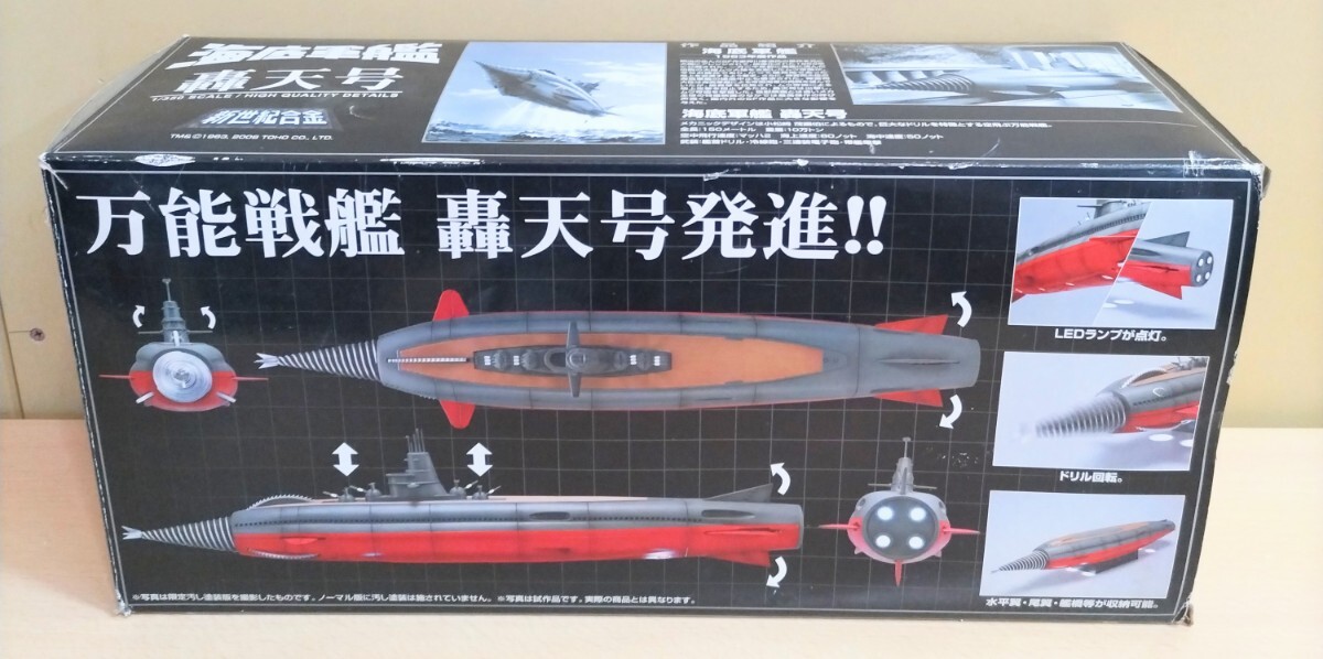  miracle house new century alloy 1/350 SGM-26 sea bottom army . roar heaven number present condition delivery Junk operation not yet verification present condition delivery goods 