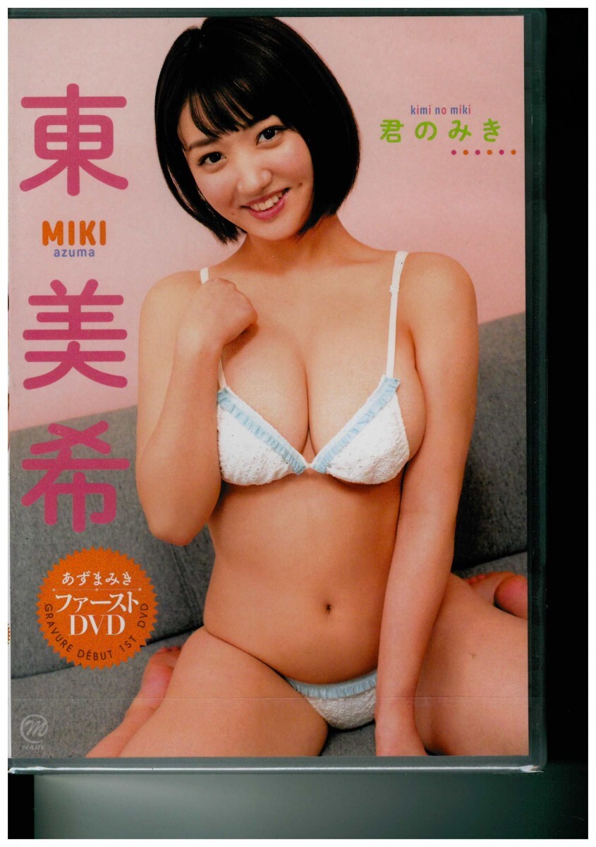 〇新品 MMR-AZ198 スパイス 君のみき 東美希_画像1