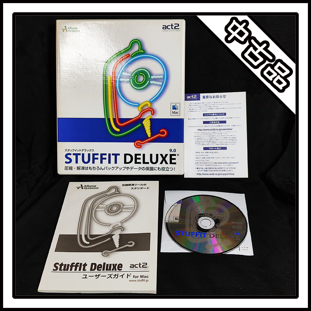 【中古品】STUFFIT DELUXE 9.0 スタッフイットデラックス Mac用_画像1