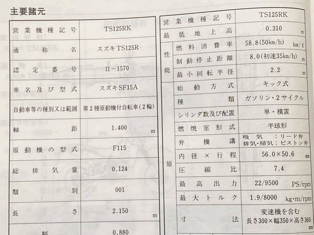 送料込み TS125R SF15A サービスガイド スズキ 純正 整備書