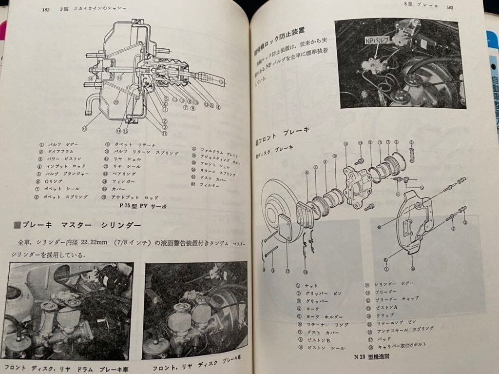 送料込み 昭和53年 山海堂 スカイラインの整備 日産 C210 点検 整備 オーナーズ メンテナンス シリーズ 1978 NISSAN SKYLINE ジャパン 旧車