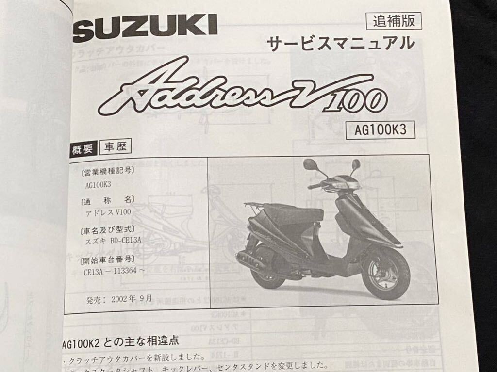 送込 2冊'01-04 スズキ アドレスV100/タイプS CE13A サービスマニュアル/パーツカタログ AG100/K1/K2/K3/K4 AG100S/AG100Z/K3 Ⅱ-1714 E134_画像6