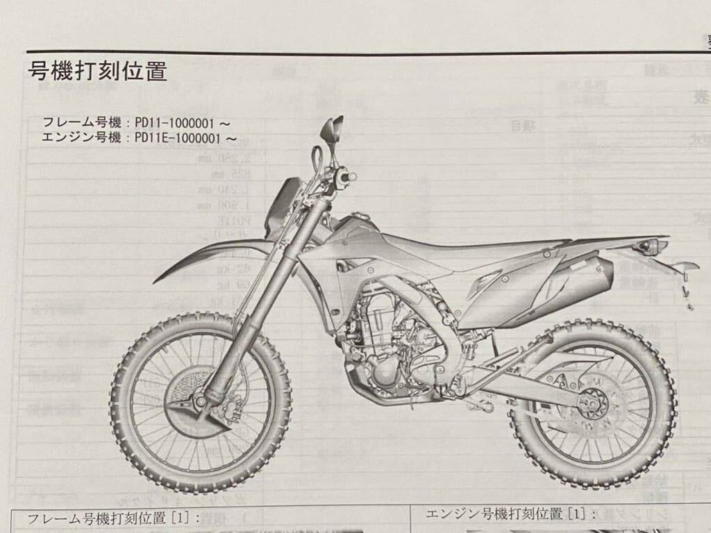 送料無料 CRF450L サービスマニュアル/PD11/E-1000001- ホンダ 純正 正規品 整備書60MKE50(レーサー CRF450R 公道版)オフロード モトクロス_★外観図、フレーム号機 エンジン号機