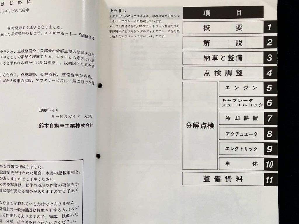 送料込み TS125R SF15A サービスガイド スズキ 純正 整備書