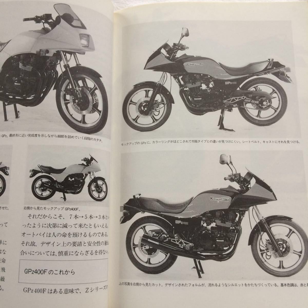 ★送料無料 カワサキ GPZ400F/GPZ400F-Ⅱ 開発/メカニズム/基本 整備 メンテナンス/純正 パーツ/リスト/カタログ/BEET 他 カスタム パーツ_画像4