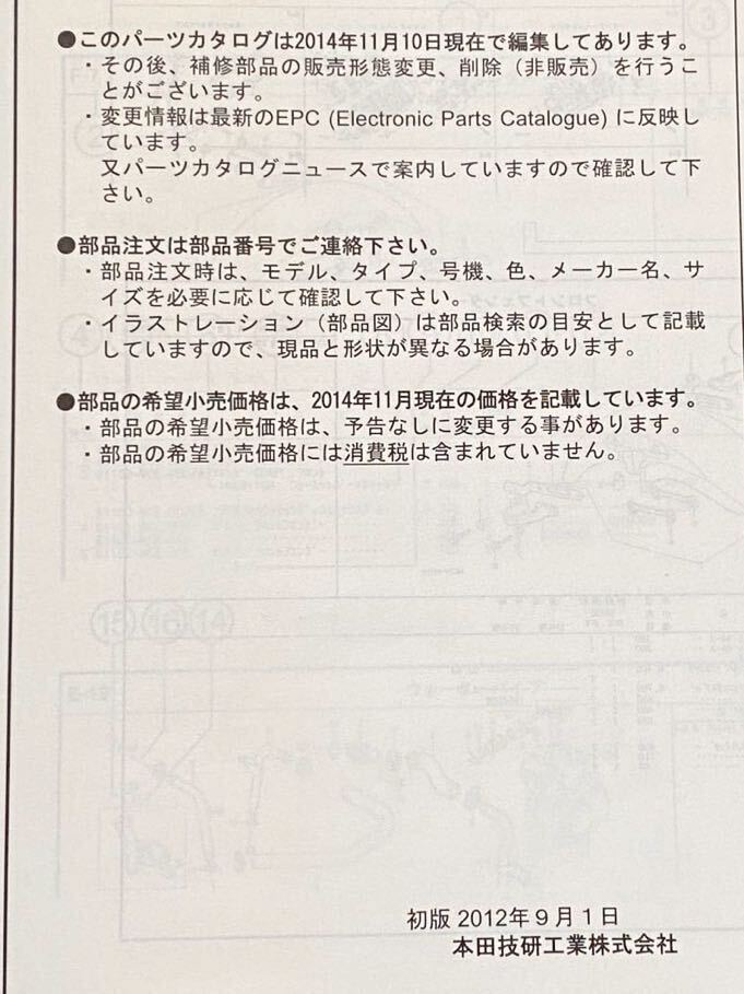 送料込み★スーパーカブ110プロ パーツカタログ 2版 NBC110BN/C JA10-300/301 JA10E-100/104 ホンダ 純正 整備書 パーツリスト No.12KZVC02