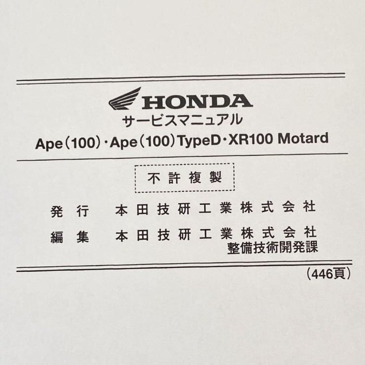 エイプ/100/タイプD/XR100モタード HC07/HD13/HC13 サービスマニュアル/キャブレター/XZ100-2/9/APE Type D/XR100M-5/ホンダ 純正 60KRL00