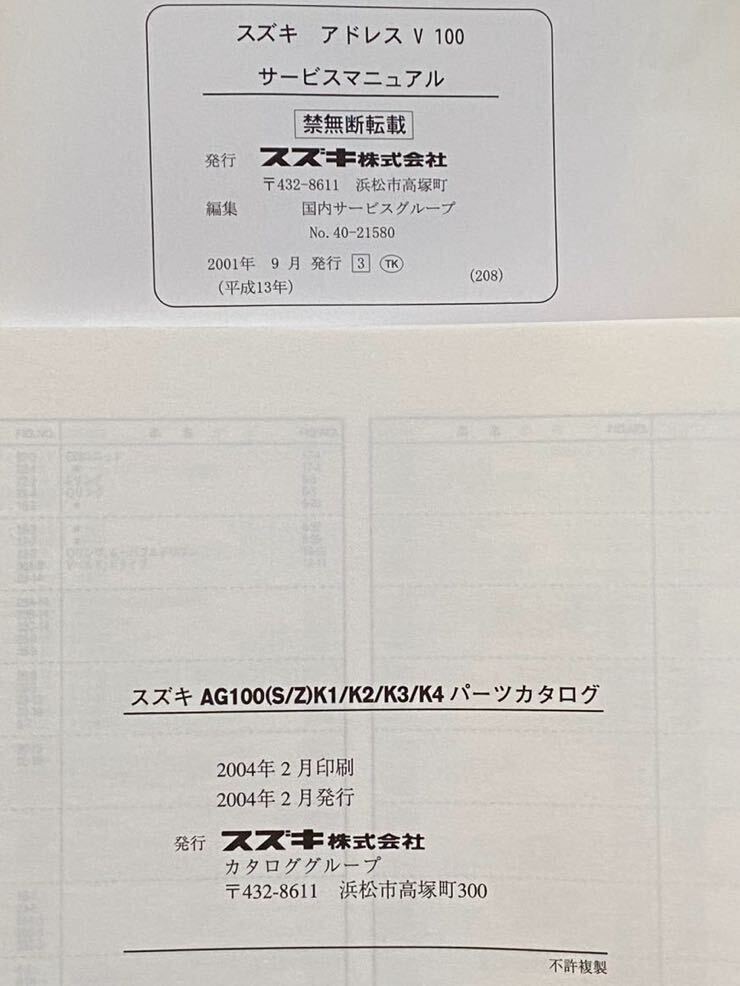 送込 2冊'01-04 スズキ アドレスV100/タイプS CE13A サービスマニュアル/パーツカタログ AG100/K1/K2/K3/K4 AG100S/AG100Z/K3 Ⅱ-1714 E134_画像10