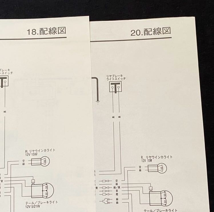 送料込 配線図3種 FTR FTR223/Y/2 サービスマニュアル/MC34-100