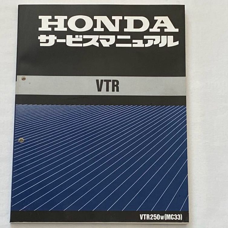 送込(キャブレター モデル)VTR MC33 サービスマニュアル VTR250-W MC33-100,MC15E-150 配線図 整備未使用 ホンダ 純正 正規 整備書 60KFK00