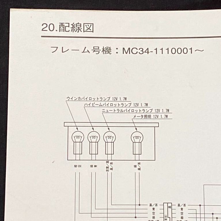 HONDA FTR サービスマニュアル 配線図 送料無料 FTR FTR223/2 追補版 サービスマニュアル/配線図/MC34