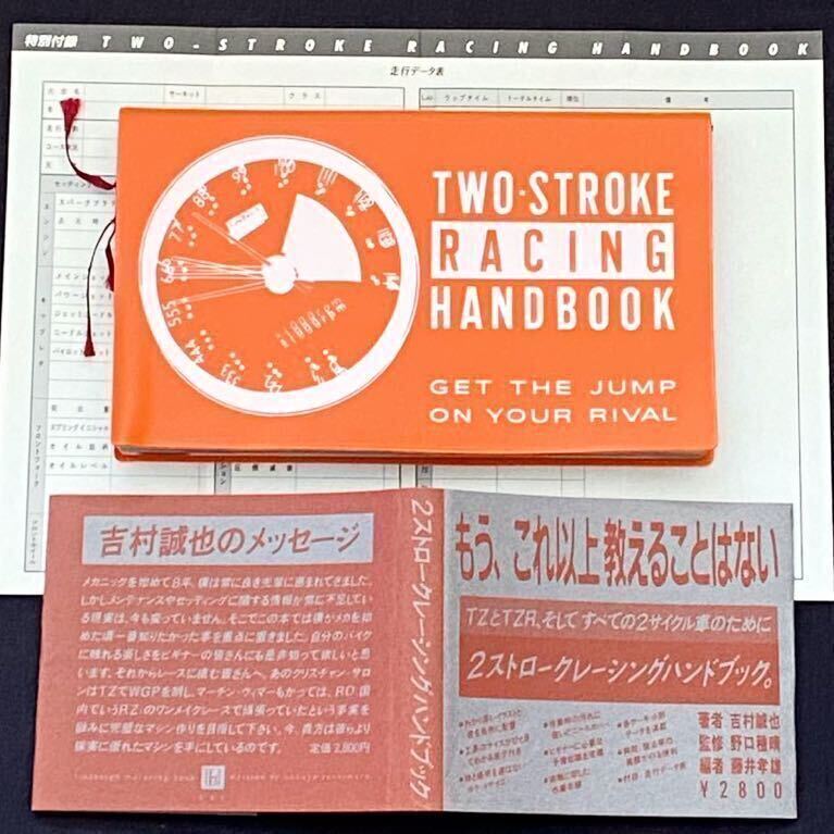 【本日特価】 昭和61年 送料込み 2ストローク 1986 ハンドブック レーシング バイク一般
