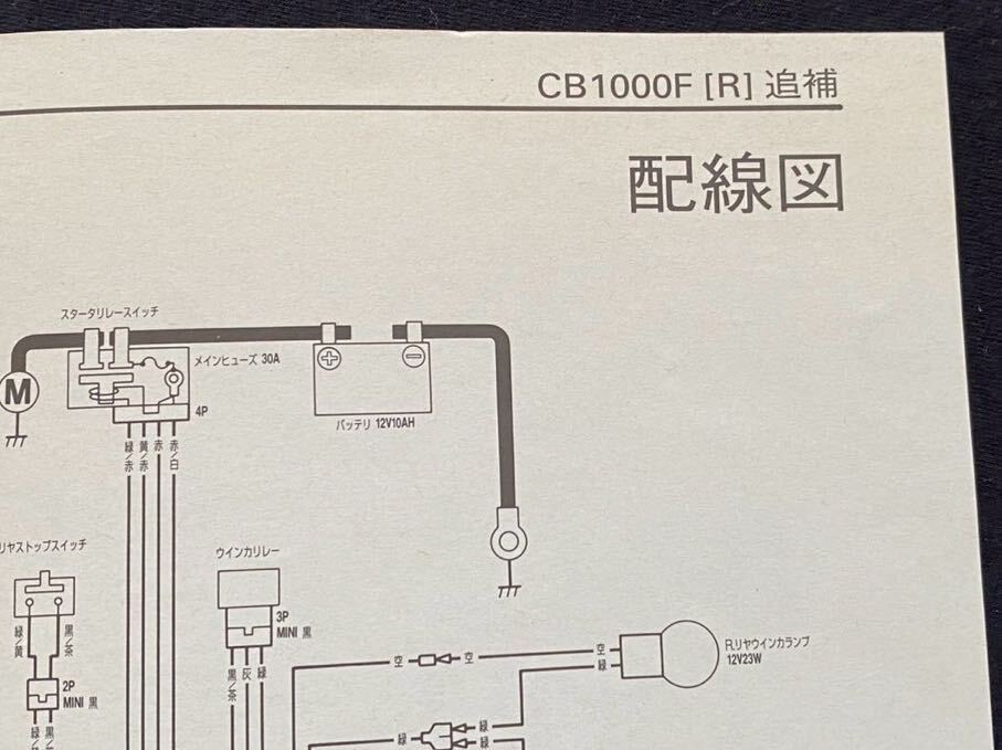 送込★CB1000 SUPER FOUR スーパーフォア CBR1000SF 追補版 サービスマニュアル/CB1000F-R T2タイプ 含む SC30/E-110/ホンダ 純正 60MZ100Z