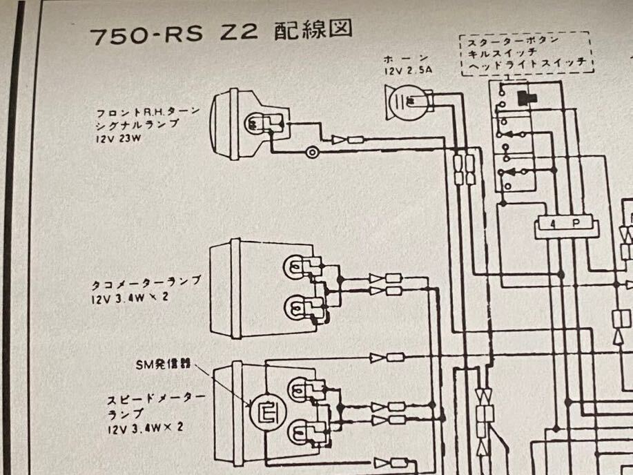 送込 雑誌 昭和44年4月 カワサキ マッハ Ⅲ 500SS KA-1 パーツリスト,Z2 750RS パーツカタログ/電気配線図/サービスマニュアル 整備 規定値