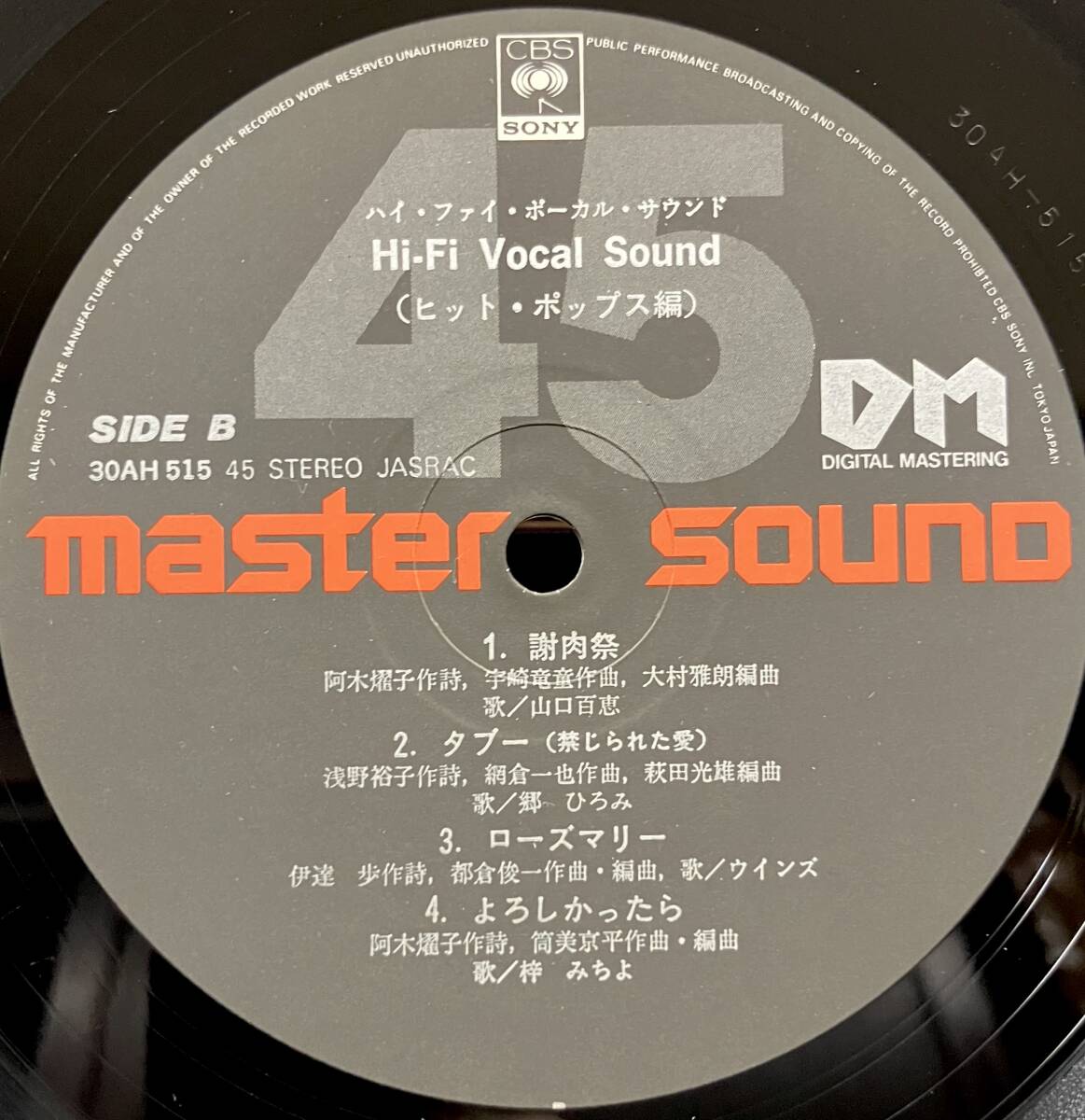 LP マスターサウンド高音質盤【Hi-Fi-Vocal Sounds】ジュディ・オング 山口百恵 ウインズ 中原理恵_画像7