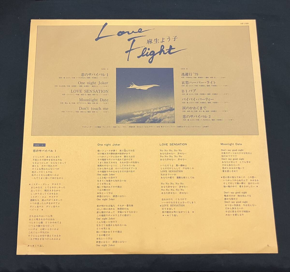 LP【麻生よう子/ラブ・フライト Love Flight】Yoko Aso_画像6