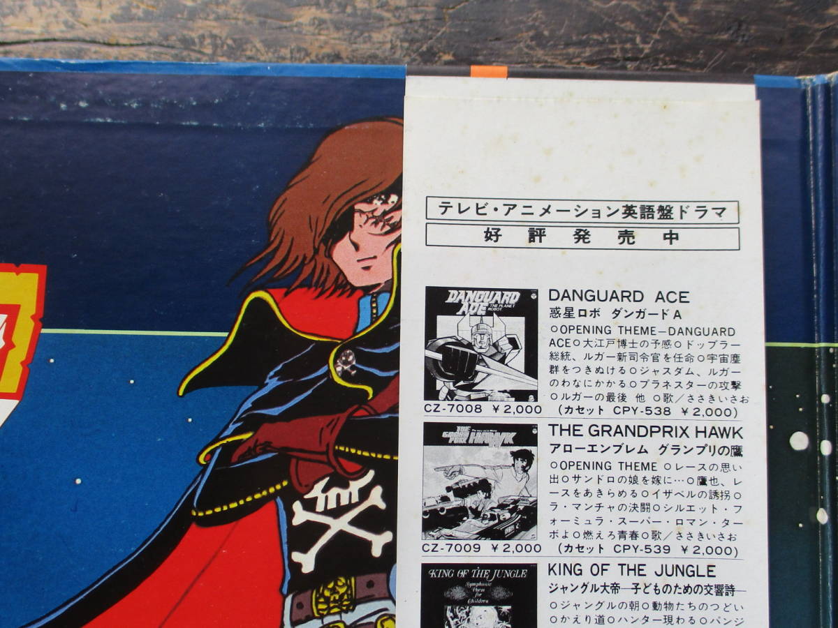 ヤフオク Lp英語盤 宇宙海賊キャプテンハーロック 松本 ヤフオク Lp英語盤 宇宙海賊キャプテンハーロック 松本