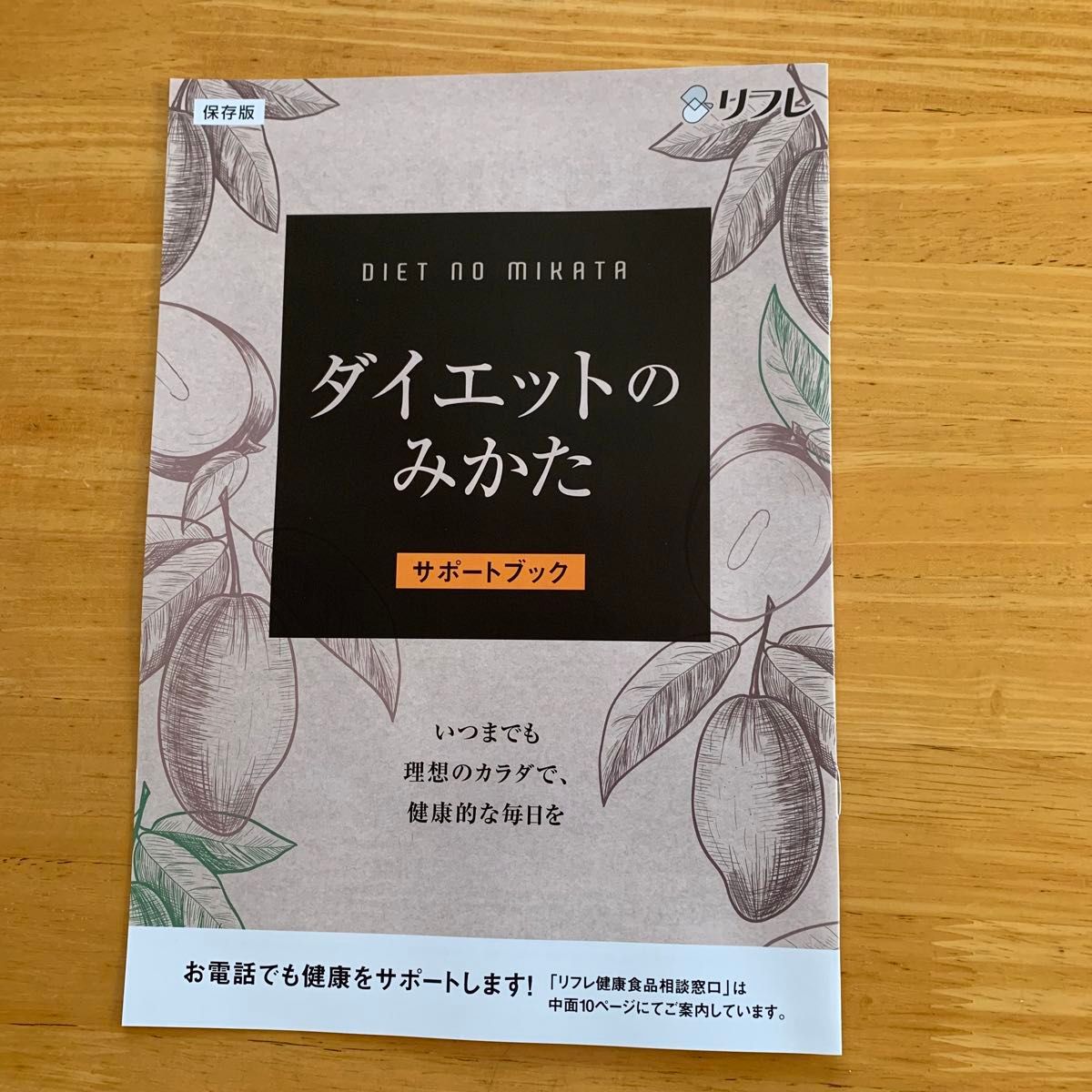 [新品 未開封] リフレ ダイエットのみかた 62粒入