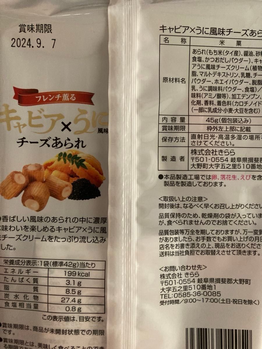 きらら　チーズあられ　ミニチーズおかき　期間限定お菓子詰め合わせ