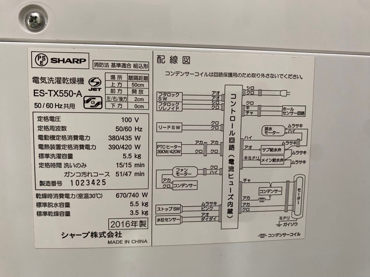 SHARP 電気洗濯乾燥機 ES-TX550-A