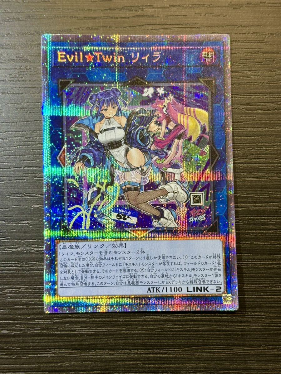 遊戯王 Evil★Twin リィラ　プリズマティックシークレットレア_画像1